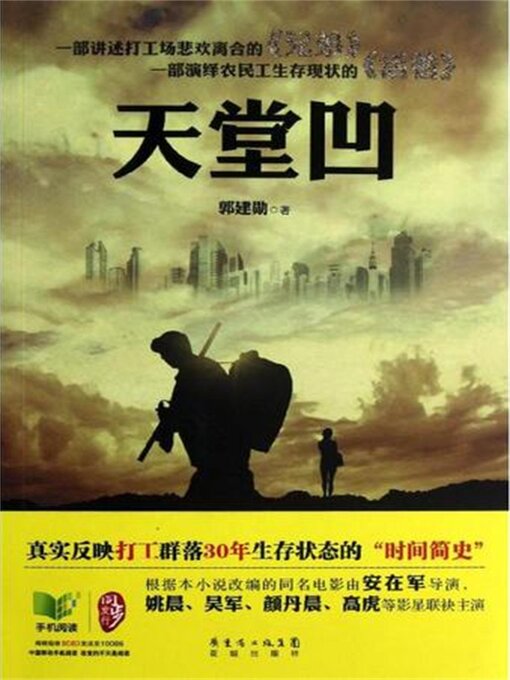 Title details for 天堂凹 by 郭建勋 - Available